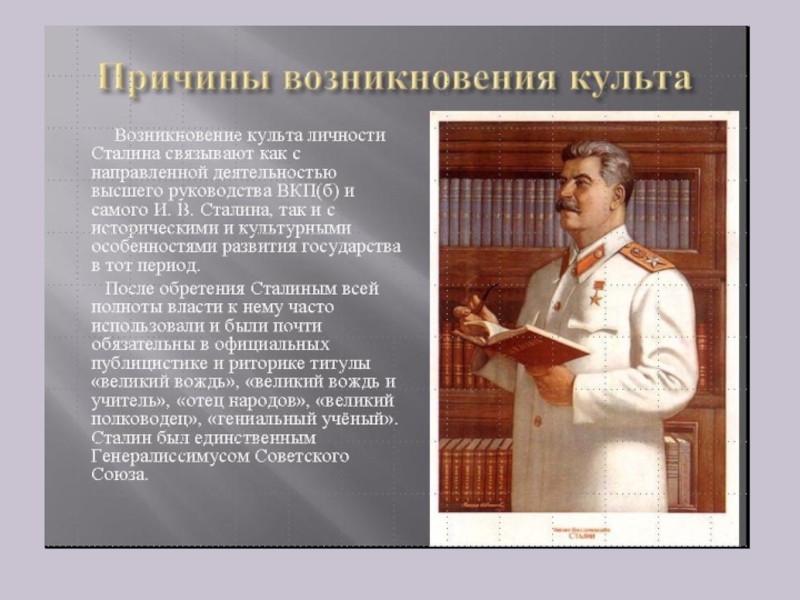 Реферат: Сущность Сталинизма