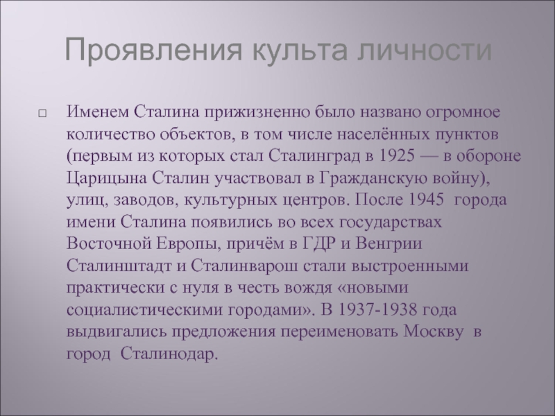Реферат: Сущность сталинского культа личности