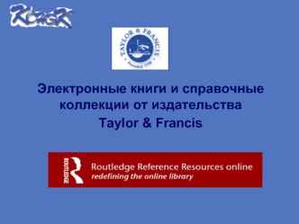 Электронные книги и справочные коллекции от издательства 
Taylor & Francis