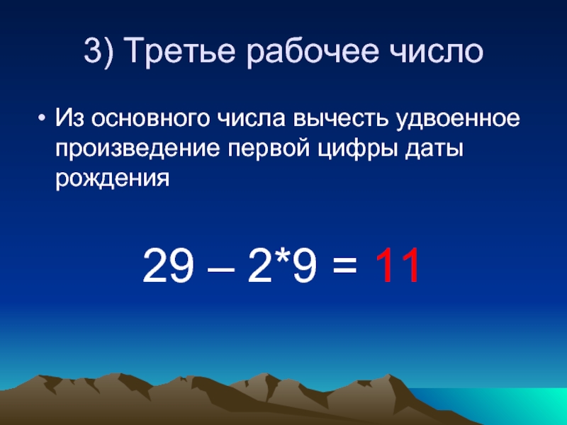 Рабочие числа. Удвоенное произведение чисел. Удвоенное произведение двух чисел. Удвоенное произведение 1 на 2. Удвоенное произведение чисел a и b.