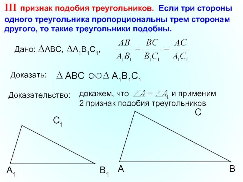 2 признак подобия треугольников рисунок