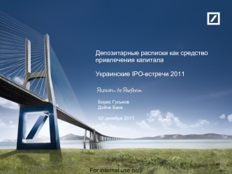 Депозитарные расписки как средство привлечения капиталаУкраинские IPO-встречи 2011