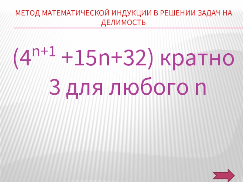 Презентация метод математической индукции 10 класс объяснение