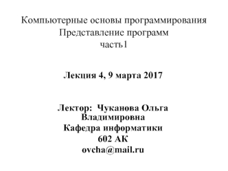 Кратка история изделий Интел. Компьютерные основы программирования. Представление программ, часть 1