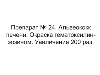 Продуктивное воспаление. Гранулематозные болезни