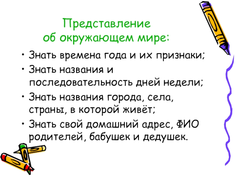 Представление об окружающем мире. Представления об окружающем мире. Представление об окружающем. Представление о себе и окружающем мире. Первые представления об окружающем мире.