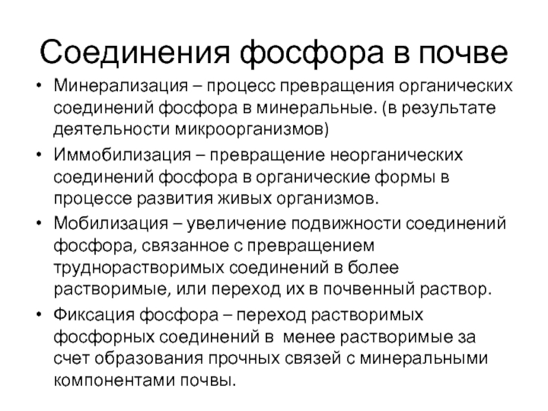 Соединения фосфора