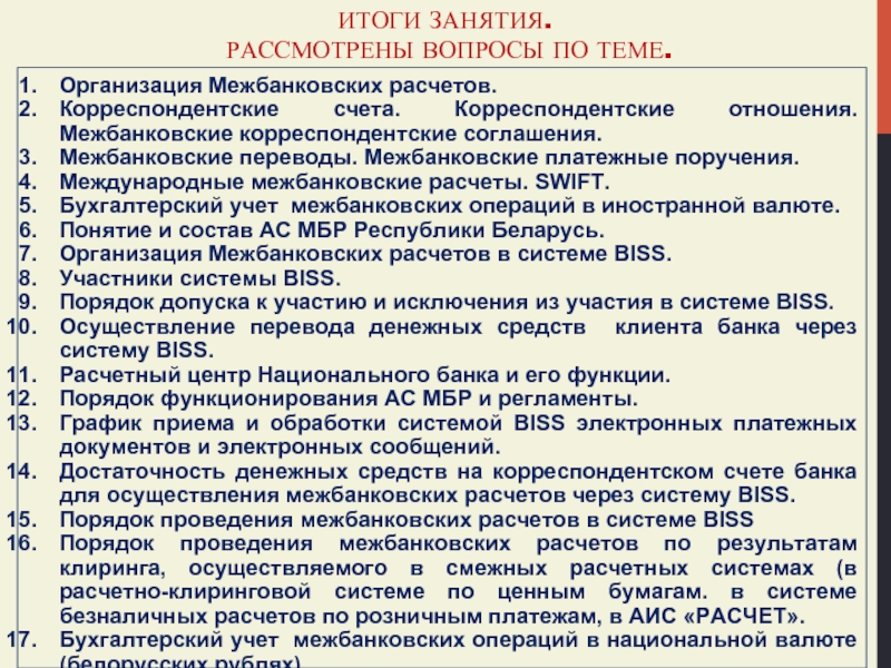 Межбанковский перевод комиссия