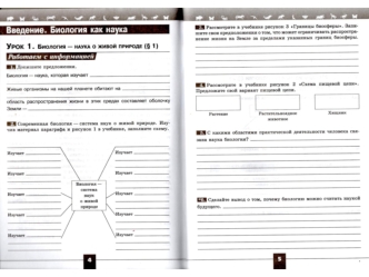 Рабочая тетрадь. Биология 5 класс