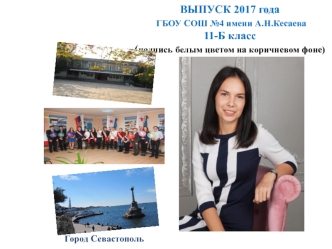 Фотоальбом. Выпуск 2017 г