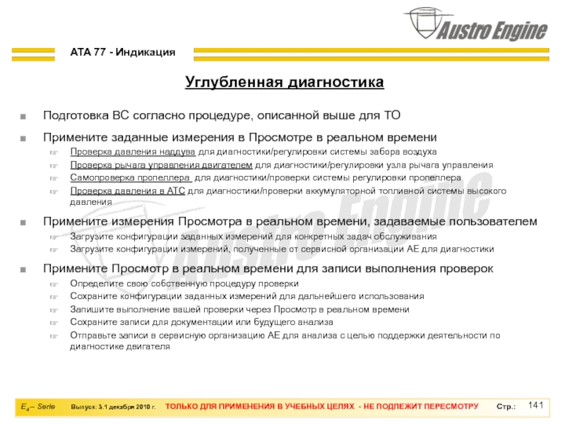 Подготовка согласно. Согласно процедуре или процедуры. Согласно процедуре. Согласно процедуре ПС-30с.