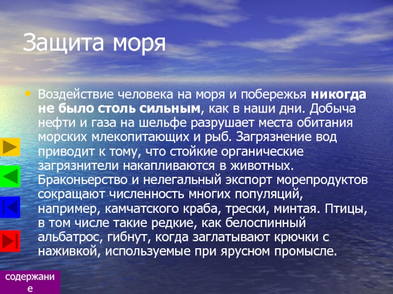 Влияние моря. Влияние человека на море. Влияние человека на сообщество моря. Влияние морей на. Как человек влияет на моря.