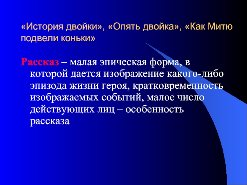 Малая форма повествовательной литературы в которой дается изображение какого либо эпизода