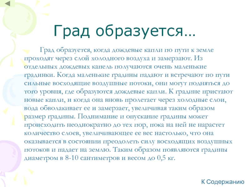 Теплый воздух может содержать. Как образуется град. Почему образуется град. Как образуется град кратко. Как образуется град кратко для детей.