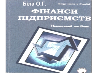 Фінанси підприємств. Фінансова санація підприємств. (Тема 11)