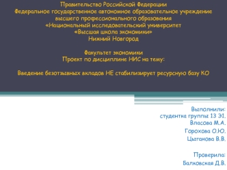 Введение безотзывных вкладов: ограничение прав вкладчиков