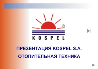 ПРЕЗЕНТАЦИЯ KOSPEL S.A.
ОТОПИТЕЛЬНАЯ ТЕХНИКА