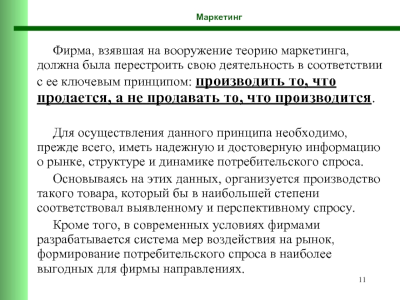 Маркетинг теория. Теория вооружения. Теория маркетинга. Названия маркетинговых компаний. Общая теория маркетинга.