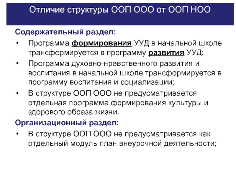 Ооп ооо. Структура ООП. Структура ООП ООО. Организационный раздел ООП ООО.