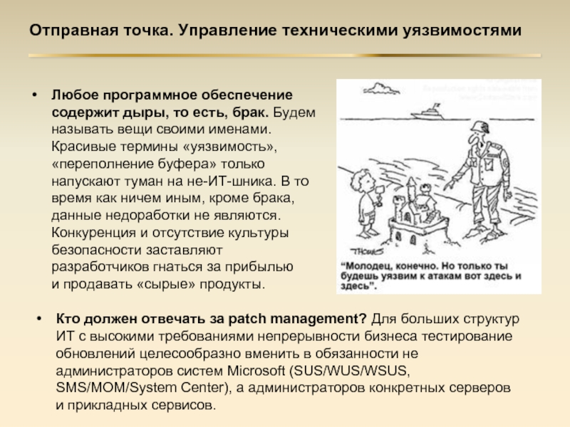 Точка безопасности. Отправная точка. Отправная точка синоним.