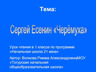 Тема: