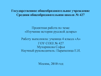 Государственное общеобразовательное учреждениеСредняя общеобразовательная школа № 427