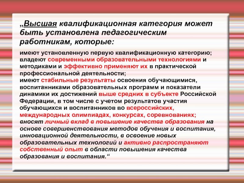 Высшая квалификационная категория педагогическим. Передовой педагогический опыт в ДОУ. Педагогический опыт в современном образовательном учреждении. Передовой педагогический опыт классификация педагогического опыта. Критерии педагогического опыта в ДОУ.