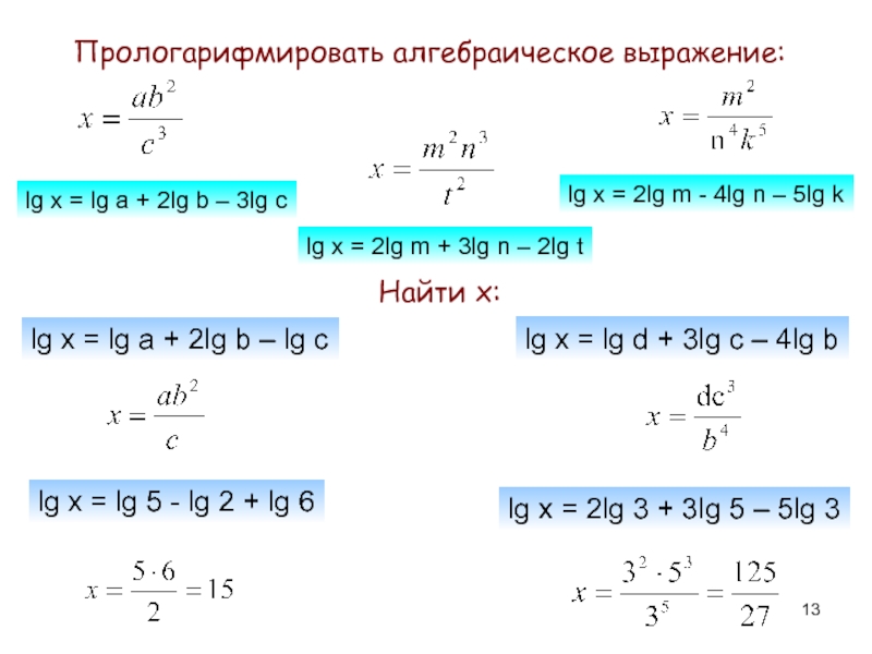 Lg 2x 4 1. Lg5+lg2 решение. LG 2 X 2 LG 4 LG 2. Вычислить lg4+2lg5. LG(3^X-4)+LG(3^X-2)=1.