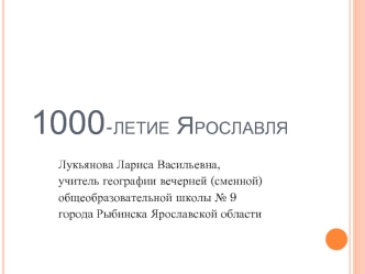 1000-летие Ярославля