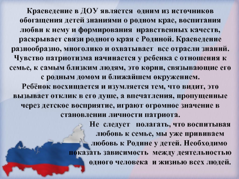 Доу доклад. Краеведение в ДОУ. Направления краеведения в ДОУ. Темы по краеведению в детском саду. Краеведение в ДОУ является одним.