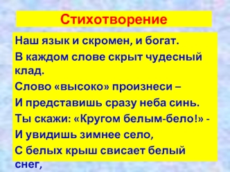 Стихотворение