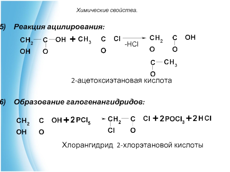 Хлорэтановая кислота. 2 Аминоэтановая кислота из 2-хлорэтановая. 2 Хлорэтановая кислота формула.