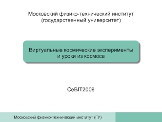 Московский физико-технический институт
(государственный университет)