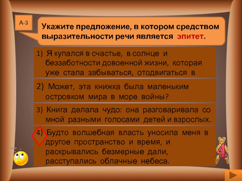 В каком предложении используется эпитет