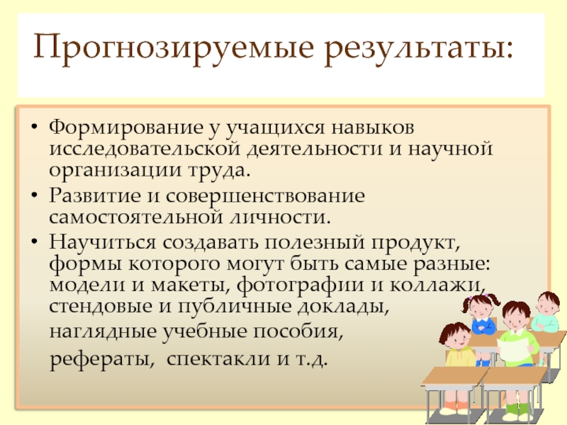 Умения школьника. Исследовательские навыки учащихся. Исследовательские умения и навыки учащихся. Развитие исследовательских способностей учащихся. Навыки исследовательской деятельности учащихся.