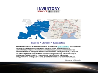 Inventory Service - качество и точность результата инвентаризации. Europe - Ukraine - Kazahstan