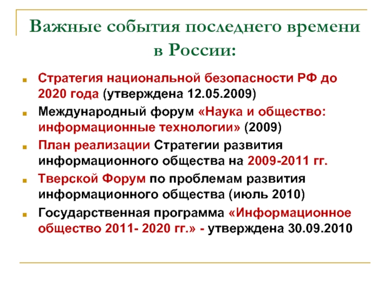 Мероприятия россия 2020