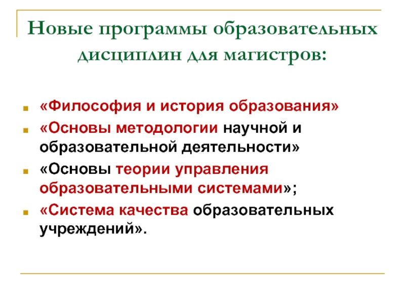 Программы дисциплин образования. Общеобразовательные дисциплины. Образовательные дисциплины. Магистратура философия культуры.