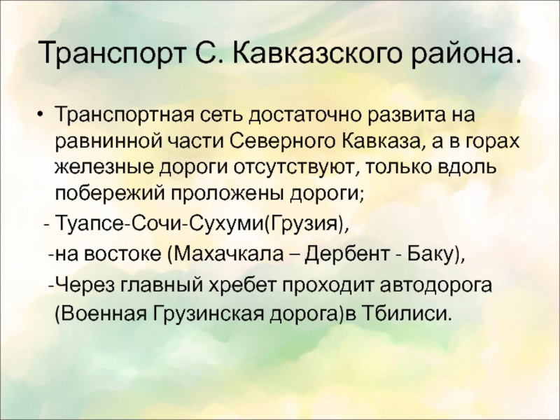 Северо кавказский район особенности