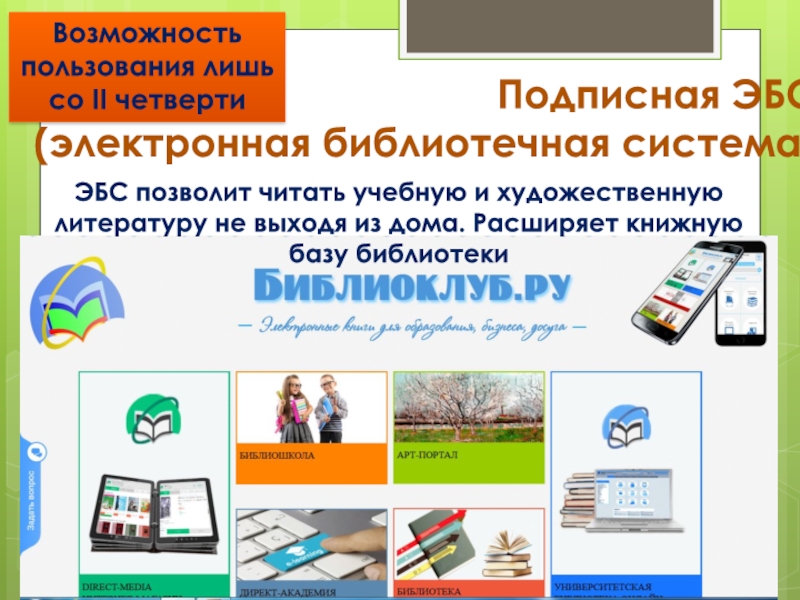 Май бук электронная. Электронные библиотечные системы. ЭБС Академия. ЭБС. Директ-Медиа Библиошкола.