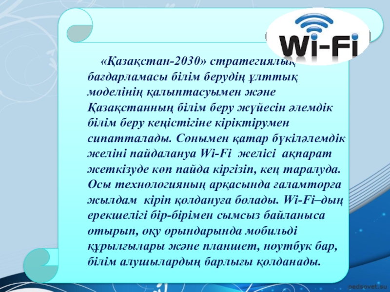 Қазақстан 2030 стратегиясы презентация