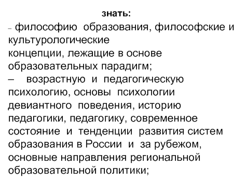 Образование и философия. К чему приводит формирующая парадигма. Философия образования это в педагогике. Знаниевая парадигма.