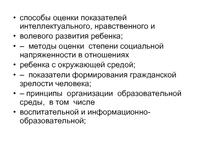 Показатели интеллектуального развития ребенка. Критерии моральной оценки. Степени зрелости личности.