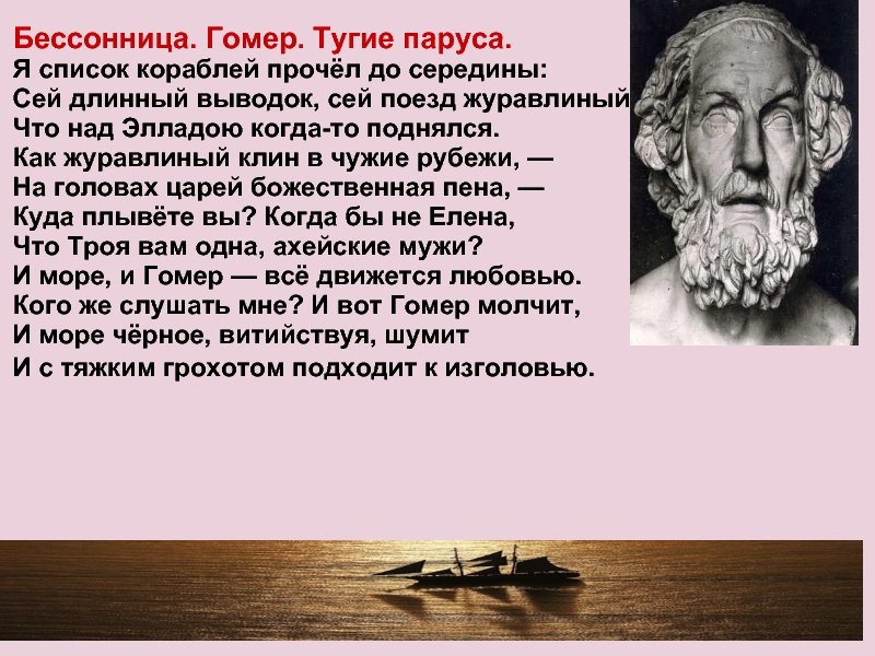 Бессонница гомер тугие паруса презентация 8 класс