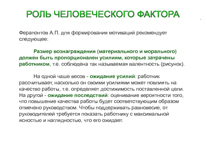 Роль человечества. Роль человеческого фактора. Важность человеческого фактора в производстве. Факторы развития усиление роли человеческого фактора. Усиление роли человеческого фактора в мировой экономике.