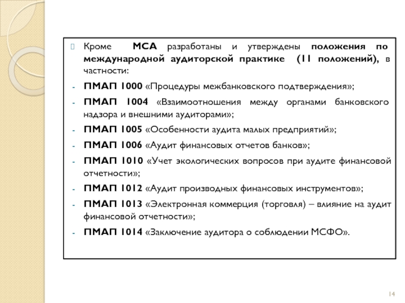 11 положений