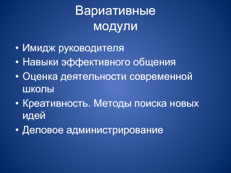 Какие инвариативные модули. Вариативные модули. Инвариативные и вариативные модули. Инвариантные и вариативные модули что это. Инвсрипнтные модули и вариантнве.