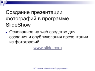 Создание презентации фотографий в программе SlideShow