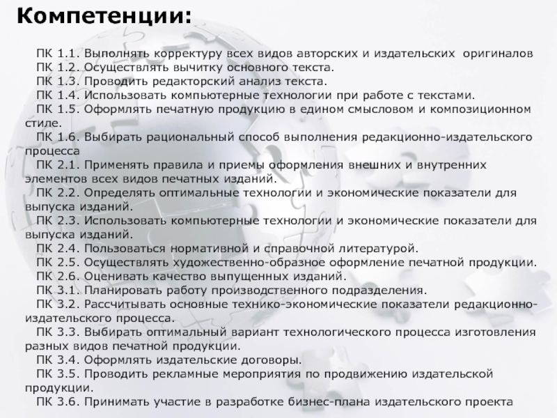 Ок 1 2 3 4. ПК-1 компетенция. ПК 1.4 компетенции. Профессиональные компетенции ПК-1. Ок и ПК компетенции.