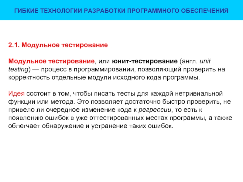 Привести проверка. Разработка через тестирование. Тестирование в программировании. Тестирование программного кода. Модульное тестирование (Unit Testing).